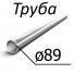 Труба стальная ГОСТ 631-75 89 мм х от 7-11 Группа прочности Д, К, Е, Л, М, Р, Т