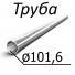 Труба стальная ГОСТ 631-75 101,6 мм х от 8-10 Группа прочности Д, К, Е, Л, М, Р, Т