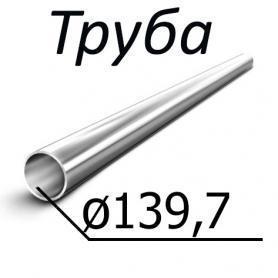 Труба стальная ГОСТ 631-75 139,7 мм х от 8-11 Группа прочности Д, К, Е, Л, М, Р, Т по низкой цене