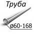 Труба стальная ГОСТ 631-75 от 60-168 мм х от 7-11 Группа прочности Д, К, Е, Л, М, Р, Т