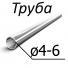 Труба стальная ГОСТ 10498-83 от 4-6 мм х от 0,20-0,50 06Х18Н10Т, 09Х18Н10Т, 08Х18Н10Т