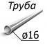 Труба стальная ГОСТ 12132-66 16 мм х от 0,8-4 08, 10, ст2, 15, ст3,20,35, 45, 15Х, 30ХГСА, 30ХМА