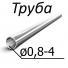 Труба стальная ГОСТ 14162-79 от 0,8-4,0 мм х от 0,1-0,3 12Х18Н9, 08Х18Н10Т, 12Х18Н10Т