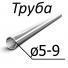 Труба стальная ТУ 14-3-796-79 от 5-9 мм х 1,2 12Х18Н12Т