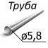 Труба стальная ТУ 14-3-796-79 5,8 мм х 1,0-1,5 12Х18Н12Т