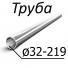 Труба стальная ТУ 14-3Р-55-2001 от 32-219 мм х от 2-2,5 20, 20ПВ, 15ГС, 15ХМ, 12Х1МФ, 12Х1МФ-ПВ, 15Х1М1Ф