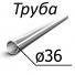 Труба стальная ГОСТ 19277-73 36 мм х от 0,5-7 08Х18Н10Т, 08Х18Н10Т-ВД, 12Х18Н10Т, 12Х18Н10Т-ВД