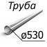 Труба стальная ГОСТ 20295-85 530 мм х от 7-12 10, 20,3сп, 17Г1С, 17Г1СУ, 13Г1СУ