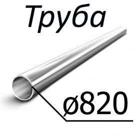 Труба стальная ГОСТ 20295-85 820 мм х от 9-12 10, 20,3сп, 17Г1С, 17Г1СУ, 13Г1СУ по низкой цене