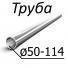 Труба стальная ГОСТ 5005-82 от 50-114 мм х от 1,6-4 08кп, 10,15, 20
