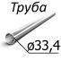 Труба стальная ГОСТ 633-80 33, 4 мм х 3,5 группа прочности Д, К, Е, Л, М, Р