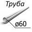 Труба стальная ГОСТ 633-80 60 мм х 5 группа прочности Д, К, Е, Л, М, Р