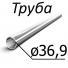 Труба стальная ГОСТ 800-79 36,9 мм х 6,7 ШХ15, ШХ15СГ