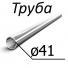 Труба стальная ГОСТ 800-79 41 мм х от 4,8-9 ШХ15, ШХ15СГ
