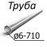 Труба стальная ГОСТ 9567-75 от 6-710 мм х от 0,4-50 10, 2035, 45, 15Х, 20Х, 40Х, 30ХГСА, 10Г2