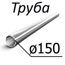 Труба стальная ГОСТ 9567-75 150 мм х от 0,4-50 10, 2035, 45, 15Х, 20Х, 40Х, 30ХГСА, 10Г2 по низкой цене