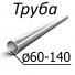 Труба стальная ГОСТ Р50278-92 от 60-140 мм х от 7-13 Группа прочности Д, Е, Л, Р, М