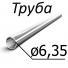 Труба стальная ТУ 14-159-233-2006 6,35 мм х 0,7 08ю